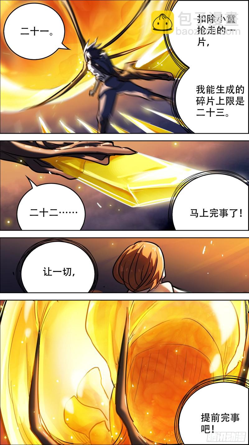 贰捌捌、断章-第275话