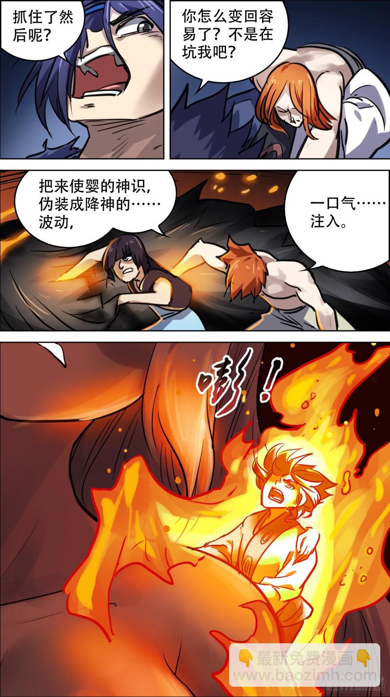 贰玖壹、传火-第291话