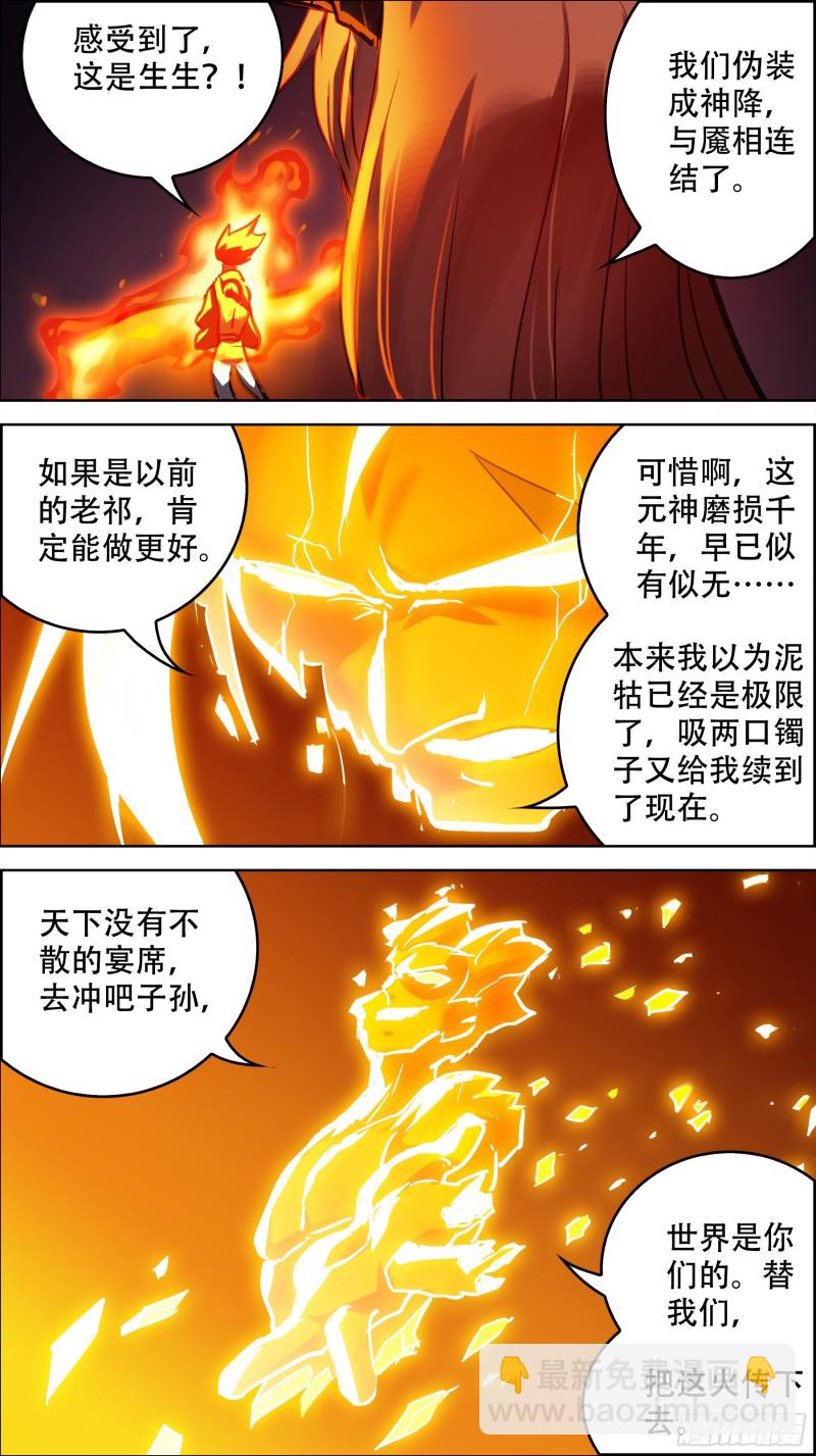 贰玖壹、传火-第291话