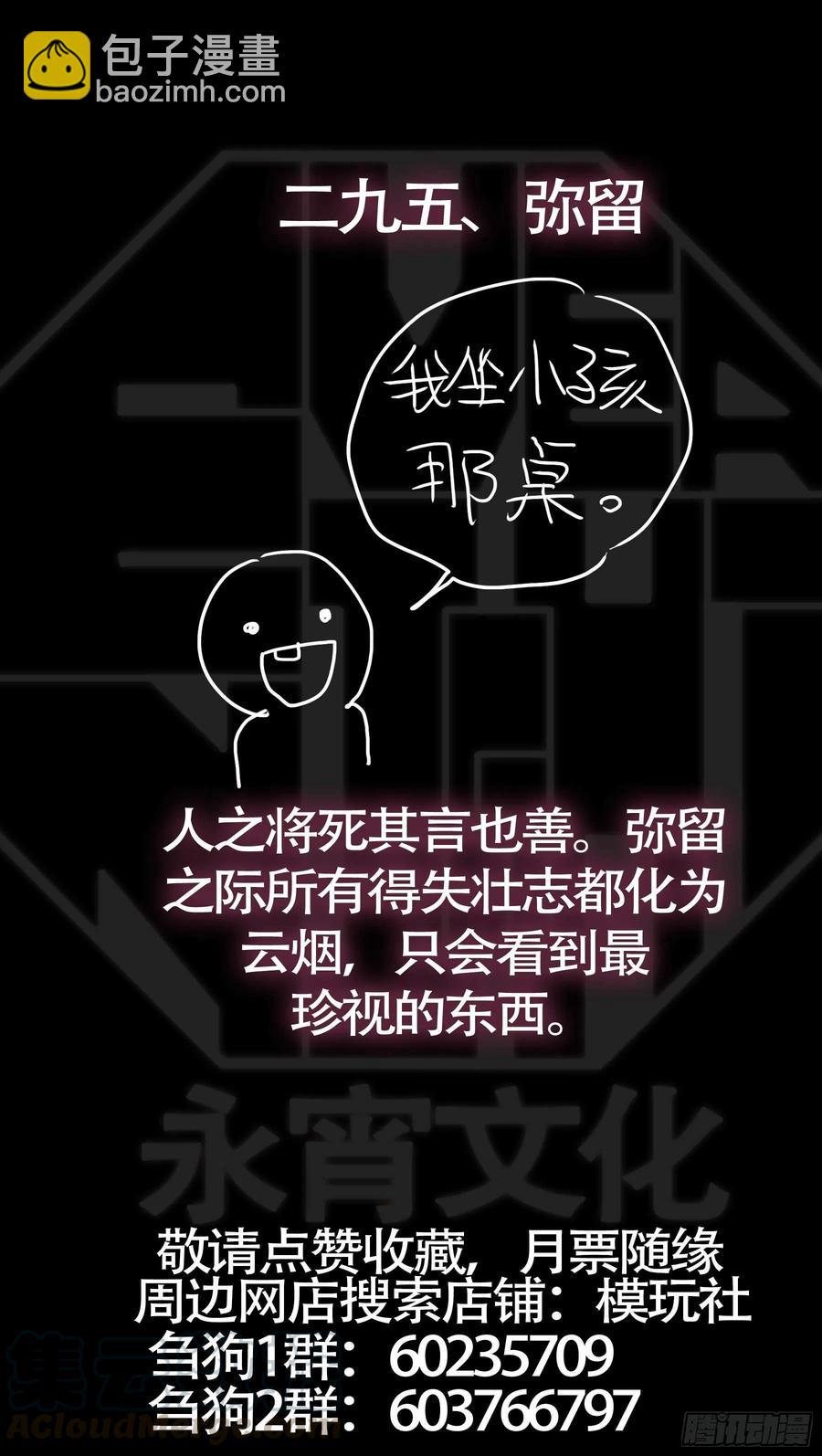 贰玖伍、残留-第285话