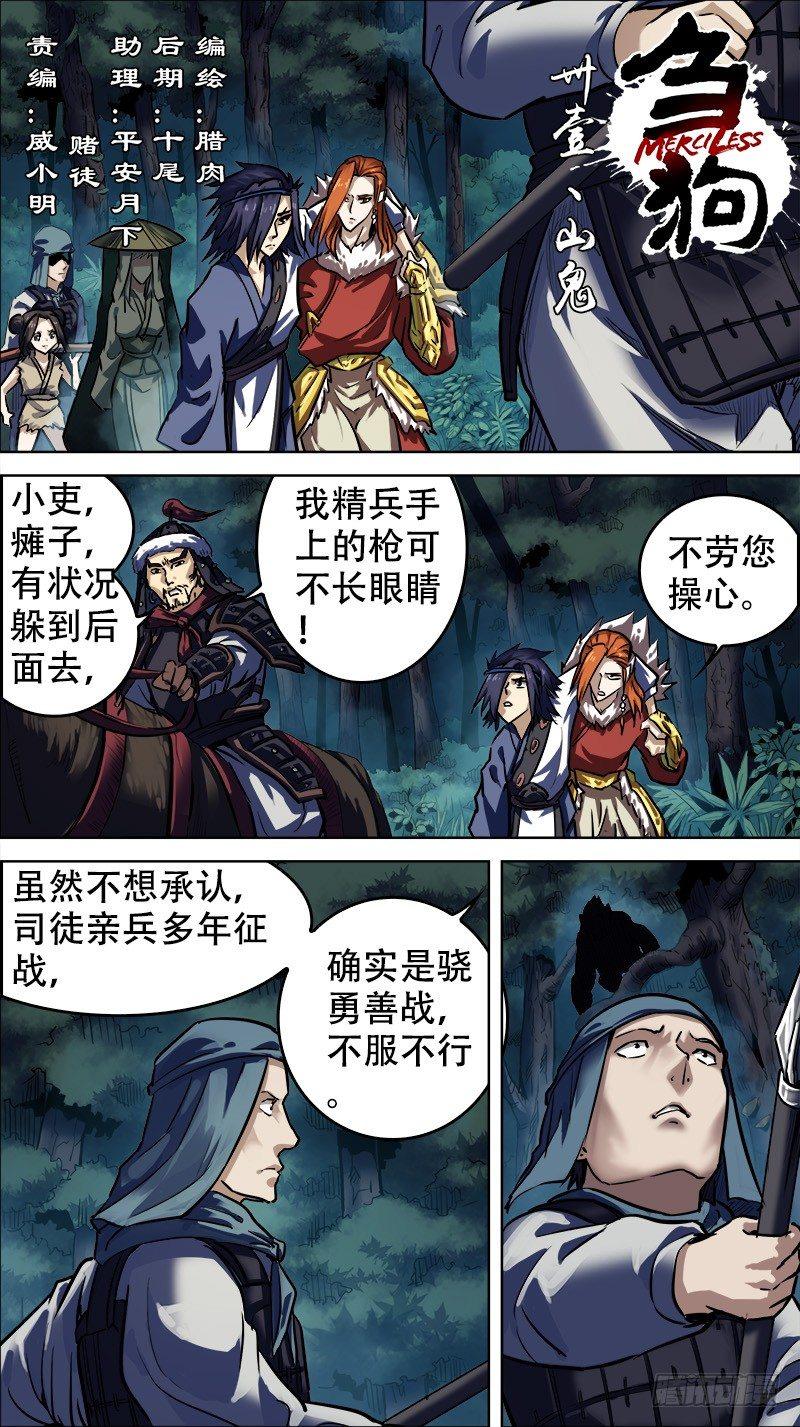 卅壹、山鬼-第31话