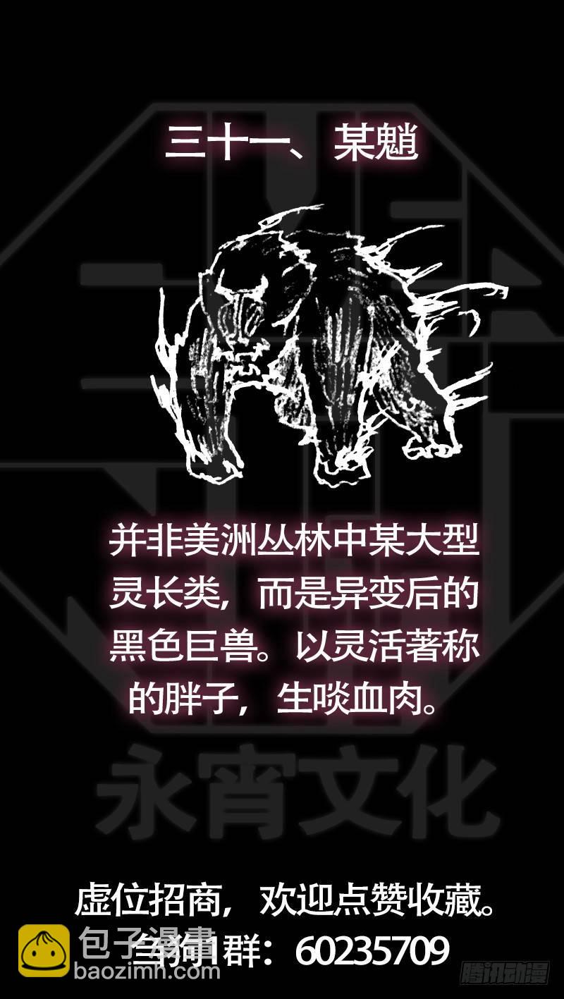 卅壹、山鬼-第31话