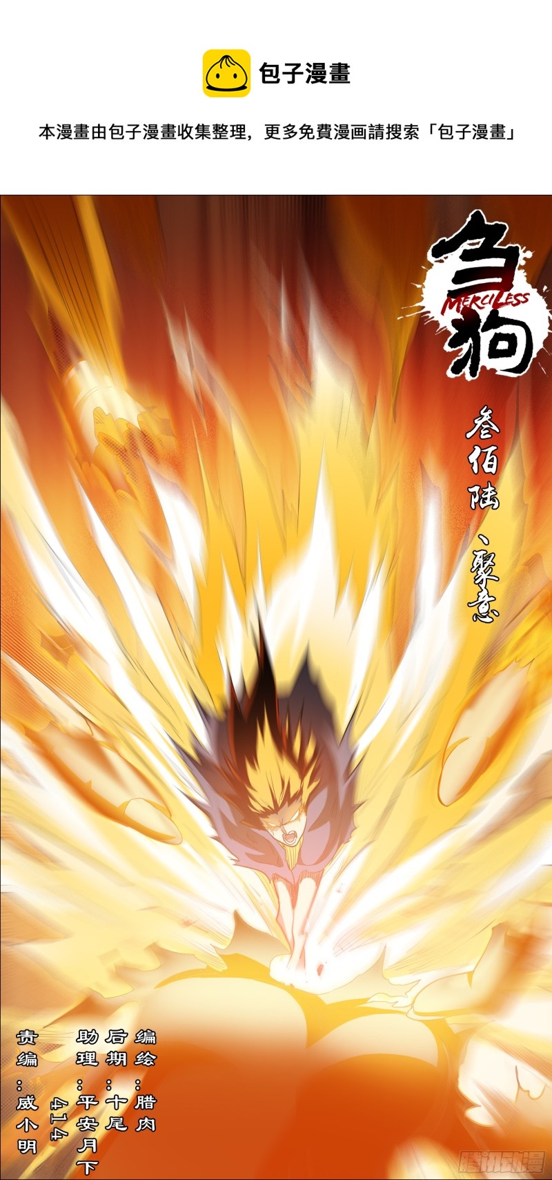 叁佰陆、聚意-第299话