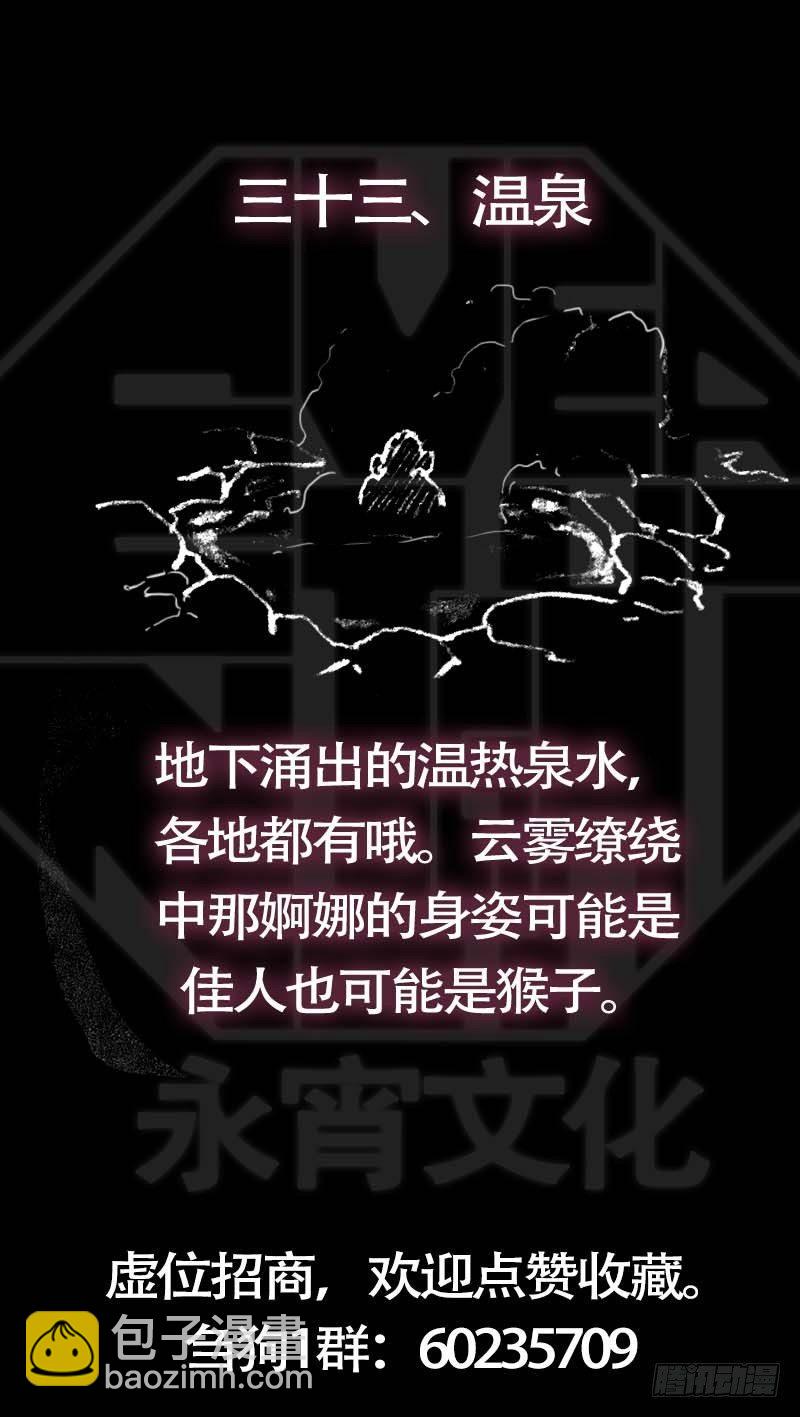 卅叁、冲散-第33话