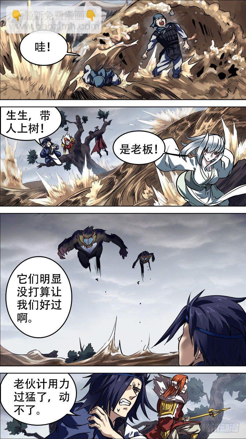 卅叁、冲散-第33话