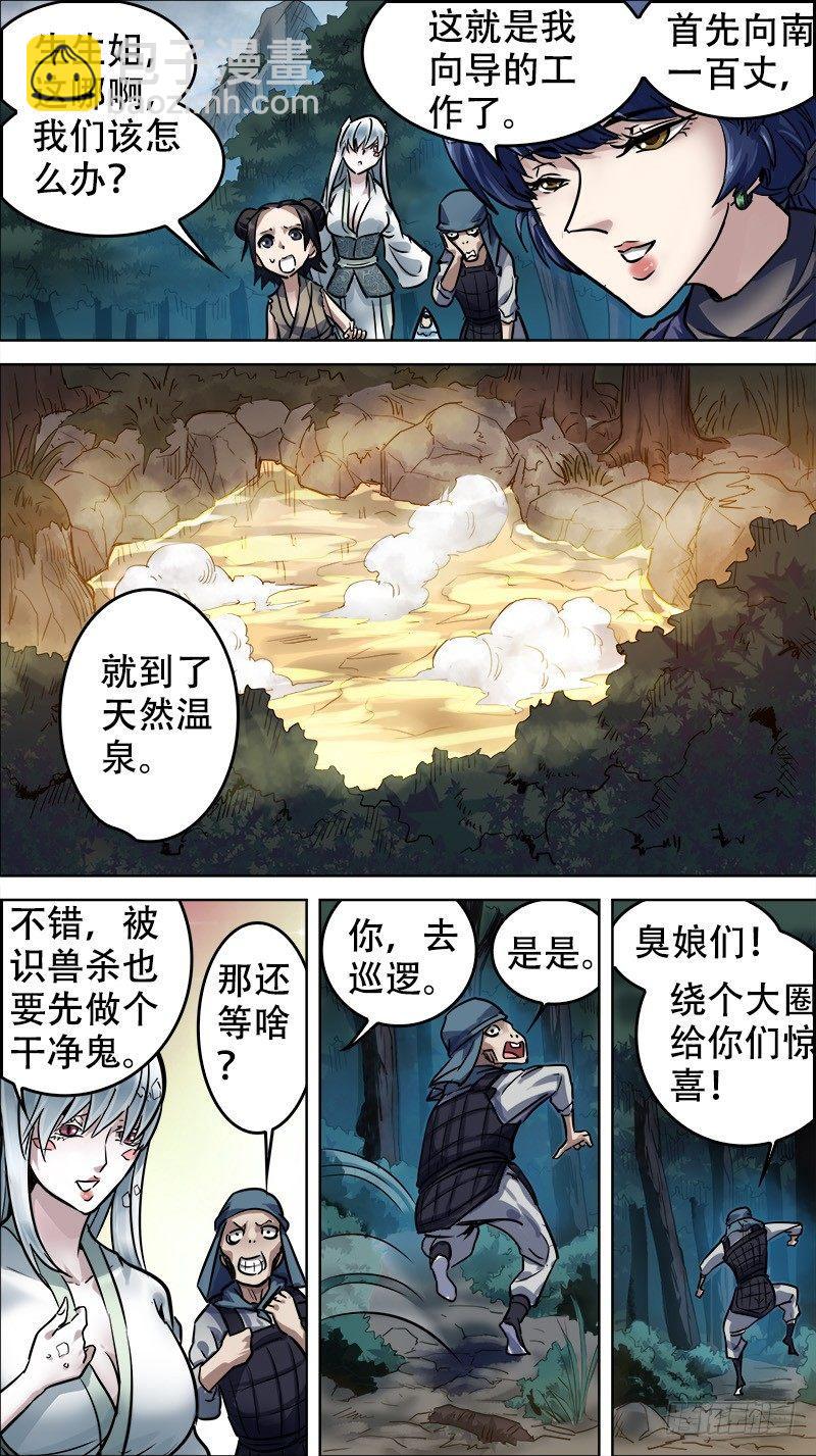 卅叁、冲散-第33话