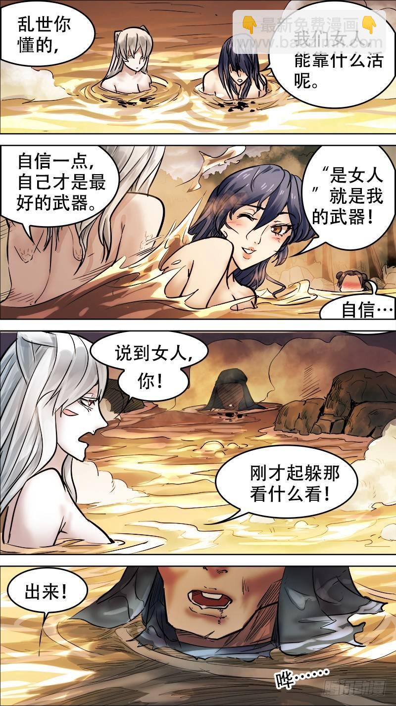 卅叁、冲散-第33话