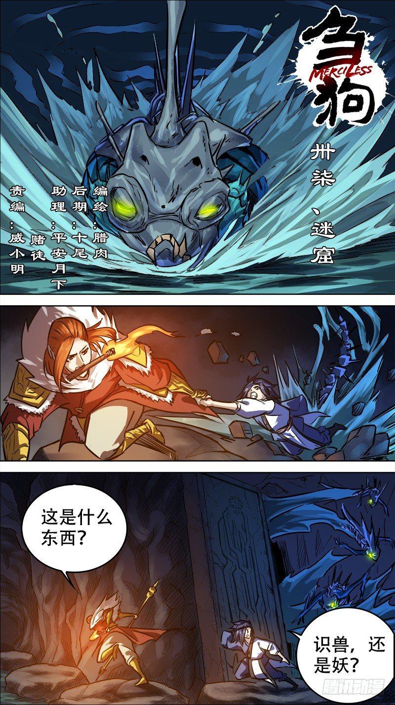 卅柒、迷窟-第37话