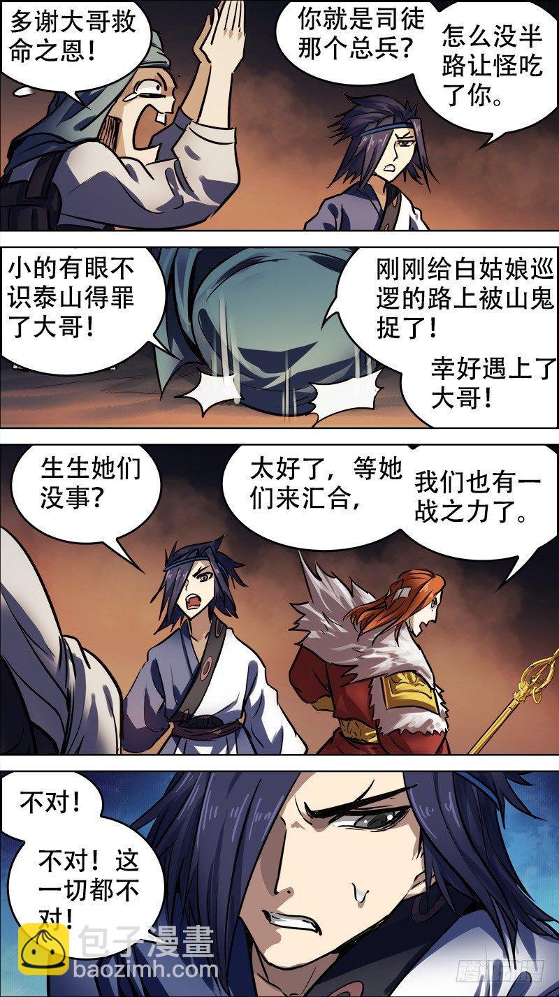 卅柒、迷窟-第37话