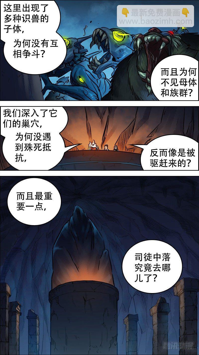 卅柒、迷窟-第37话