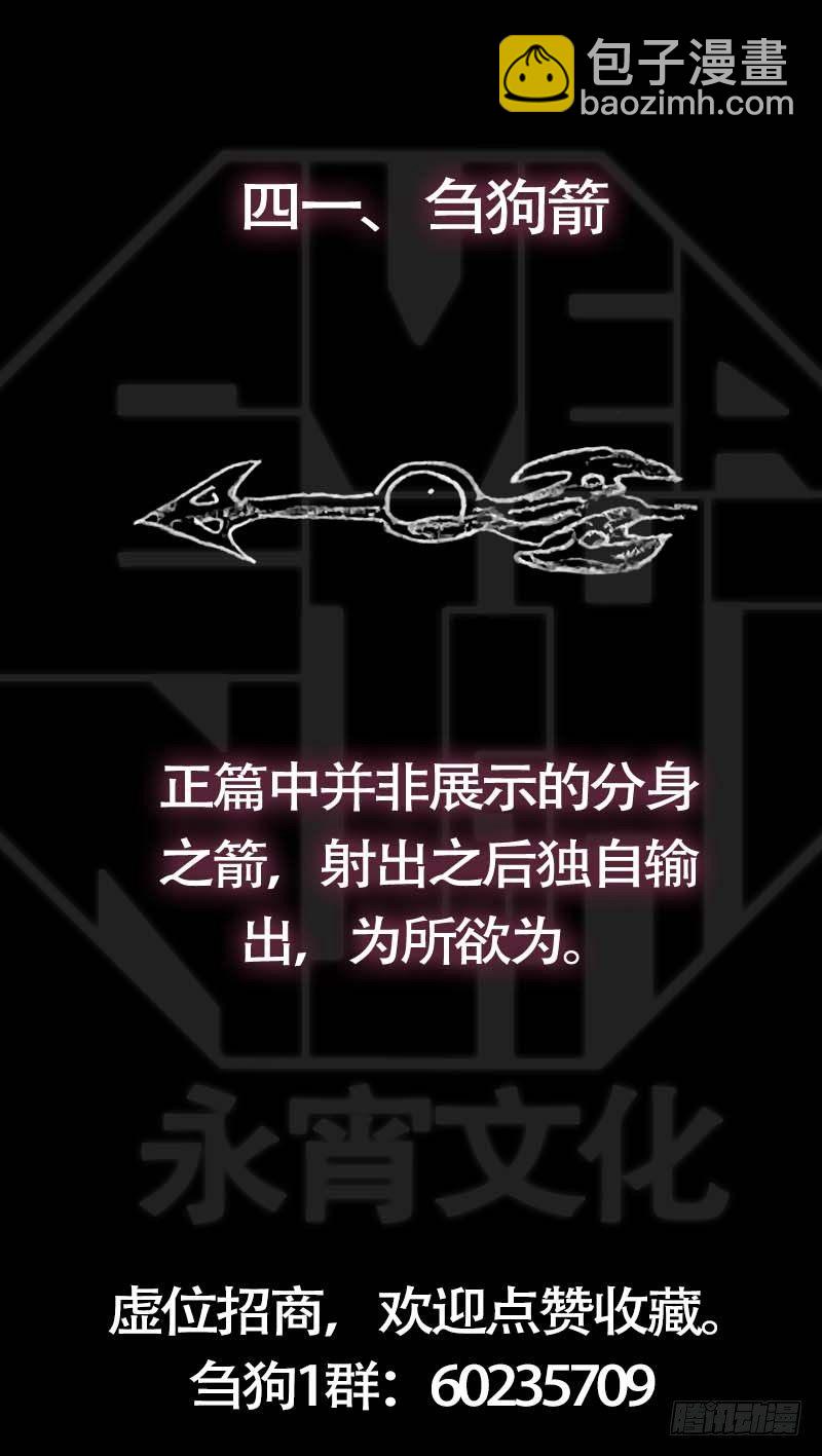 肆壹、一箭-第41话