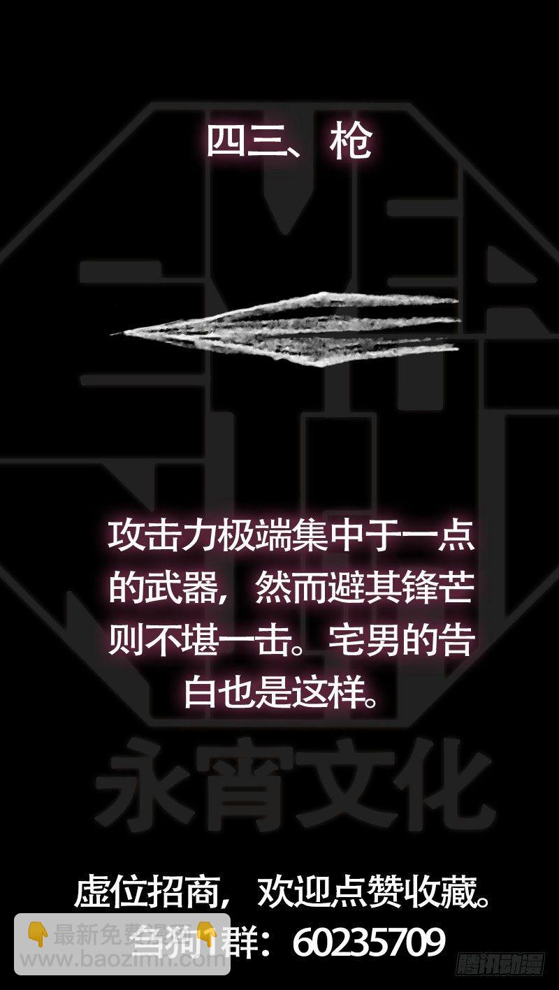 肆叁、帝尧-第43话