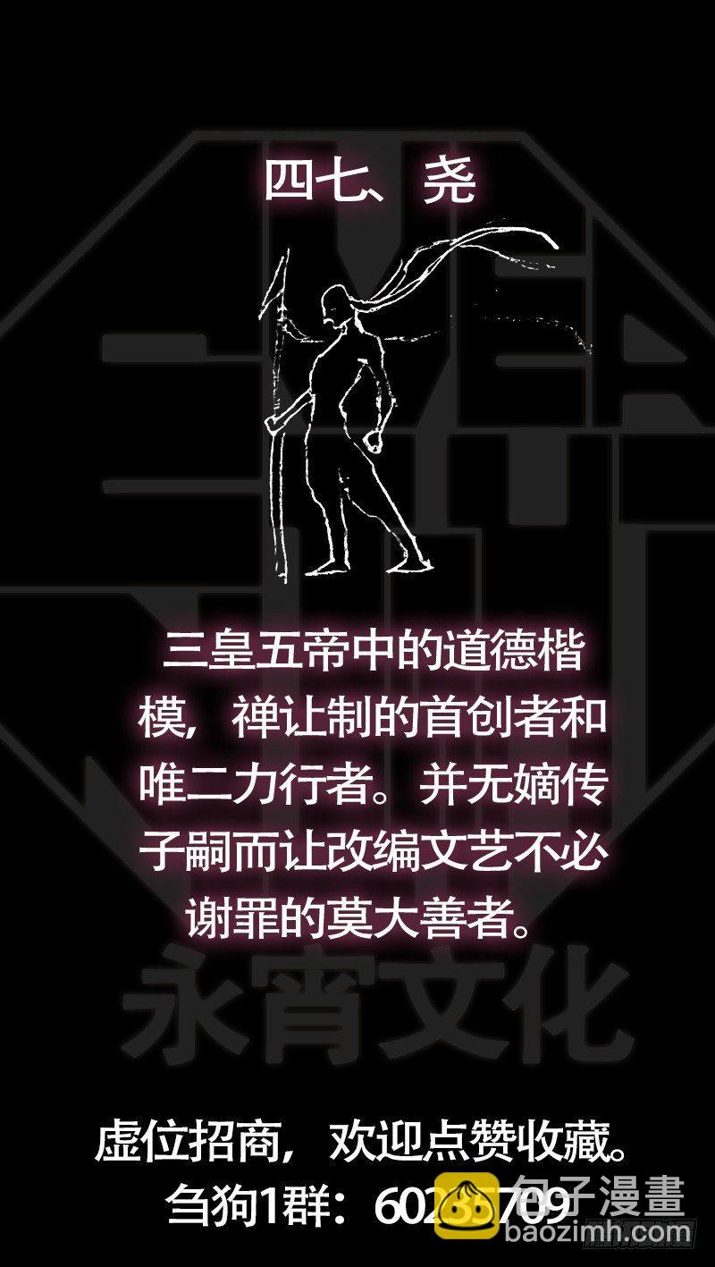 肆柒、英灵-第47话