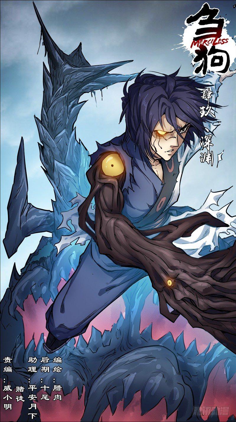 肆玖、深渊-第49话