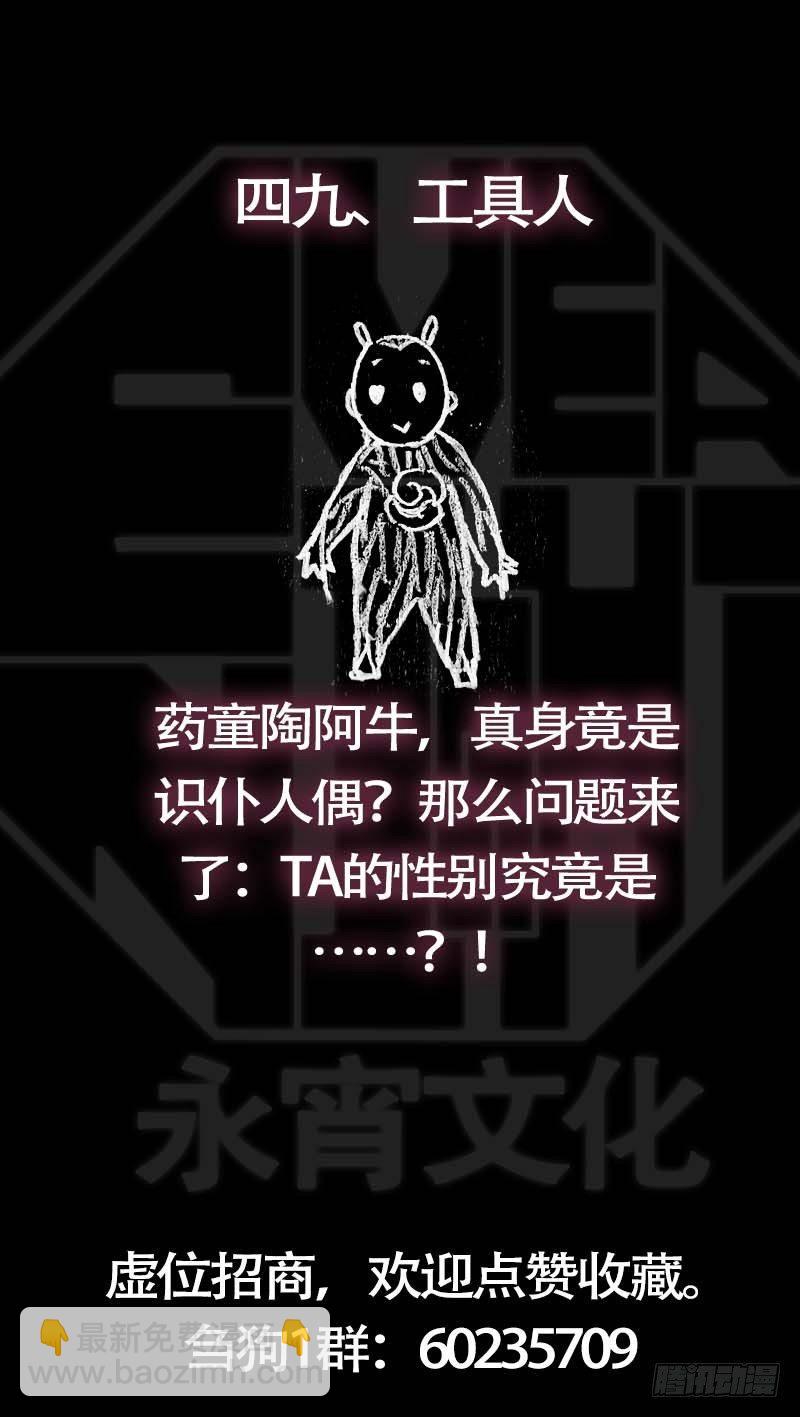 肆玖、深渊-第49话