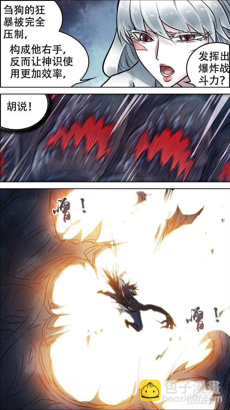 肆玖、深渊-第49话