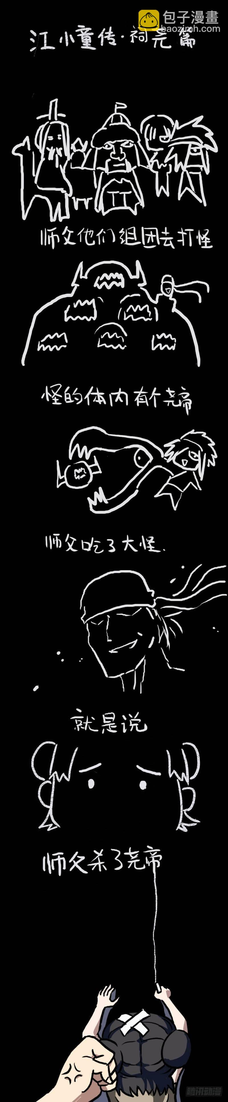 伍伍、卷轴-第55话