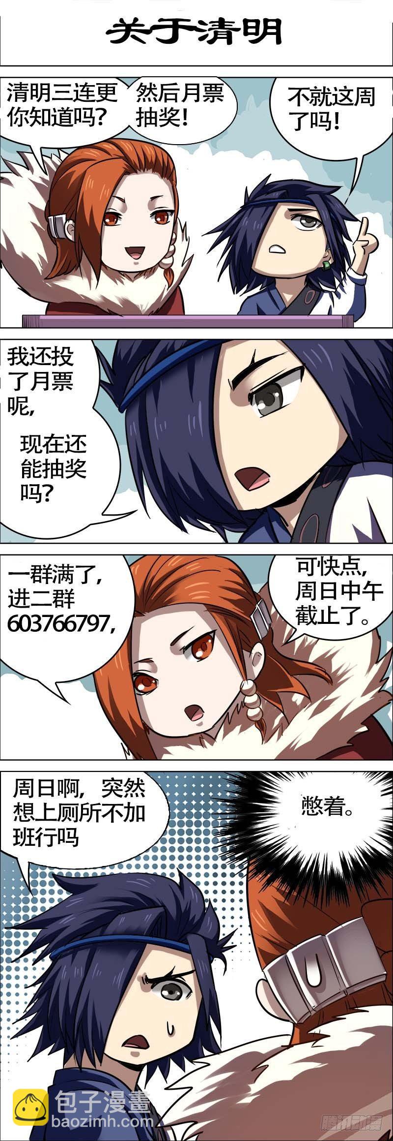 伍伍、卷轴-第55话