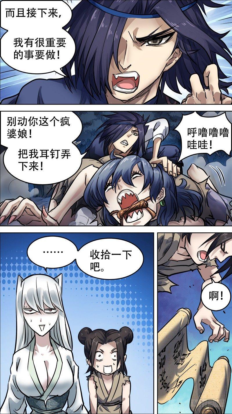 伍伍、卷轴-第55话