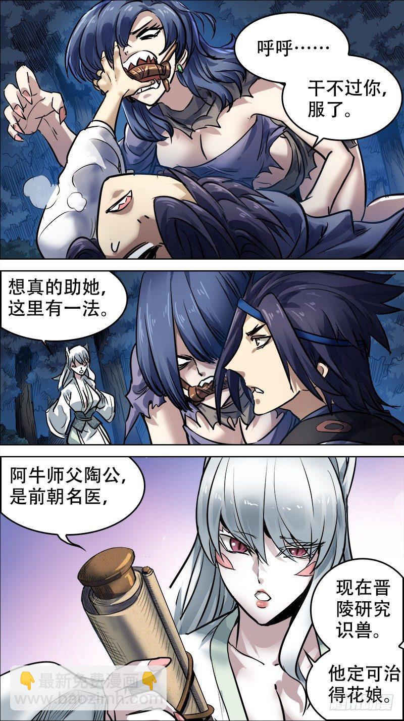 伍伍、卷轴-第55话