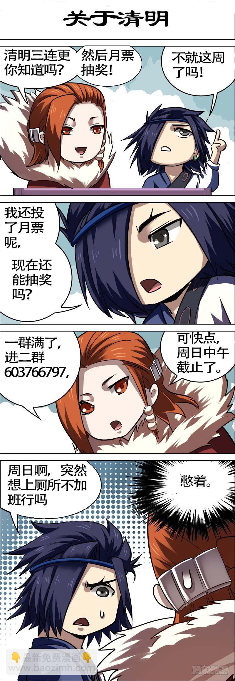 伍柒、清明-第57话