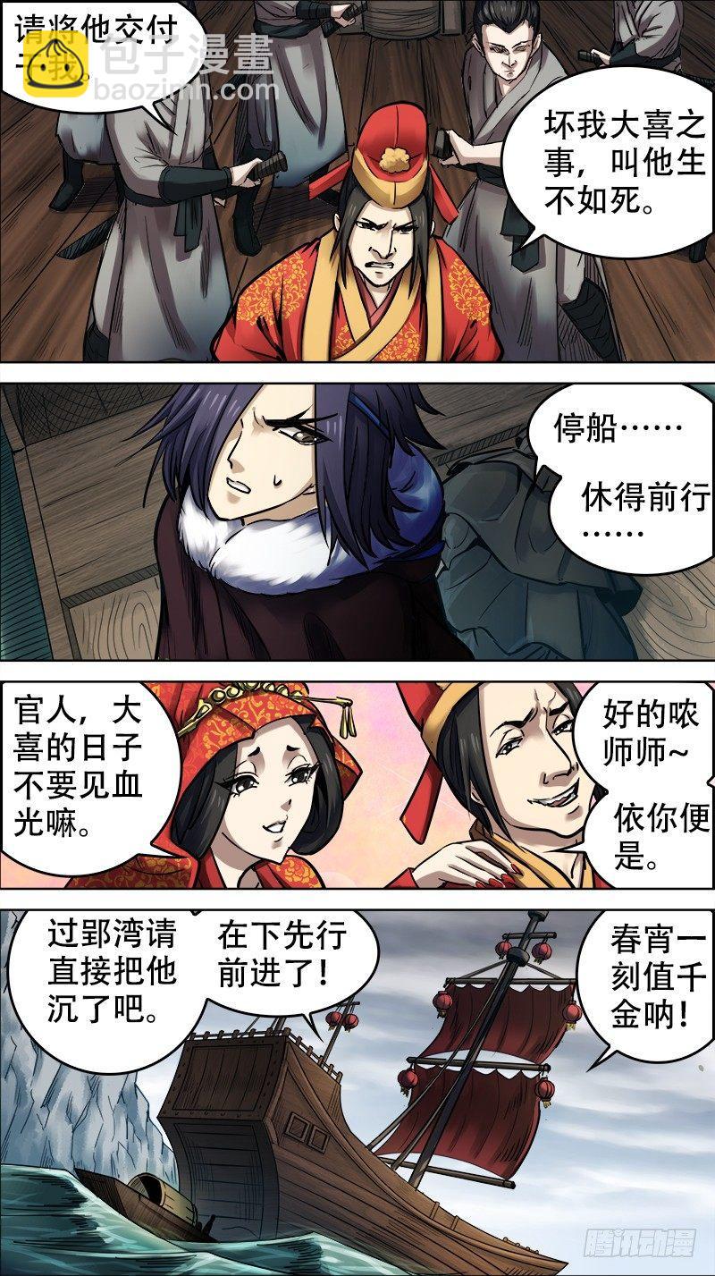 伍柒、清明-第57话