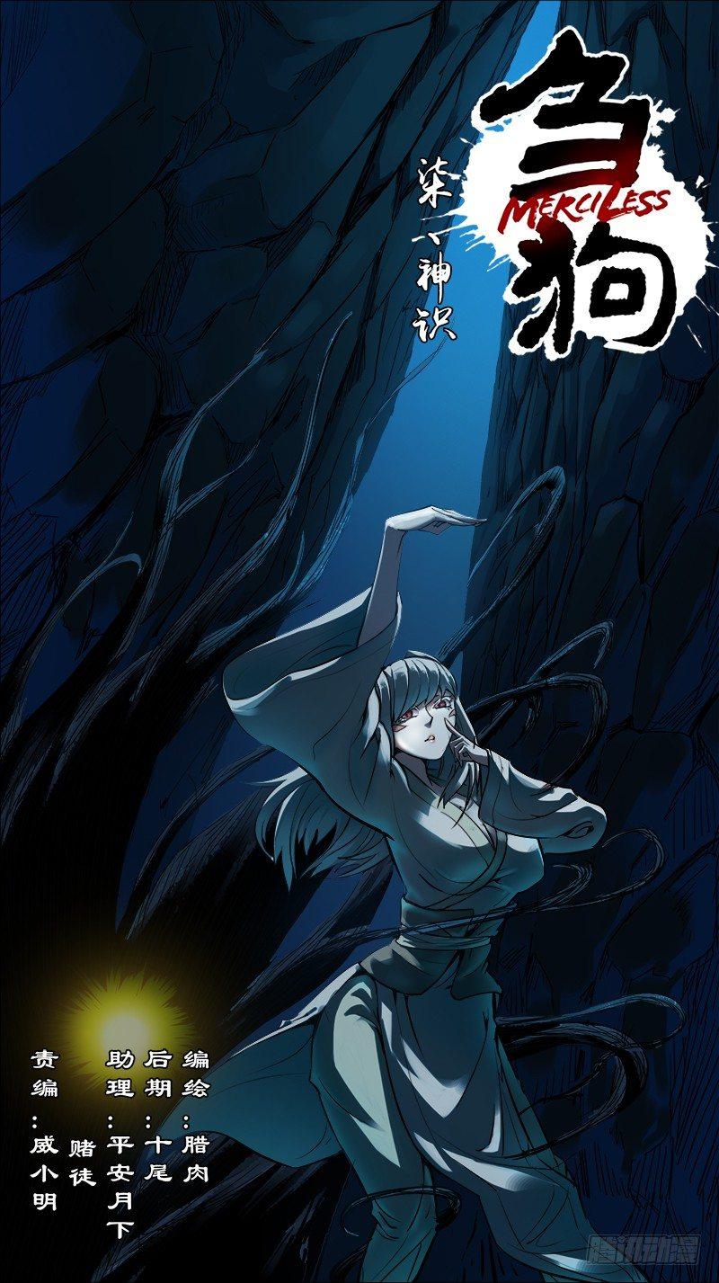 柒、神识-第7话