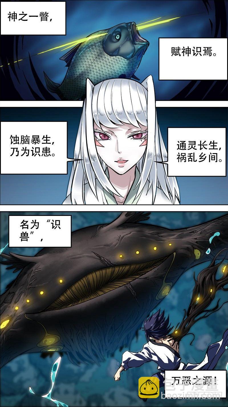 柒、神识-第7话