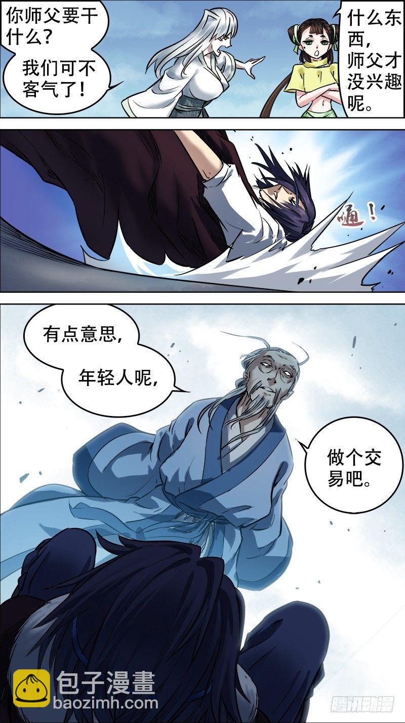 陆叁、交易-第63话