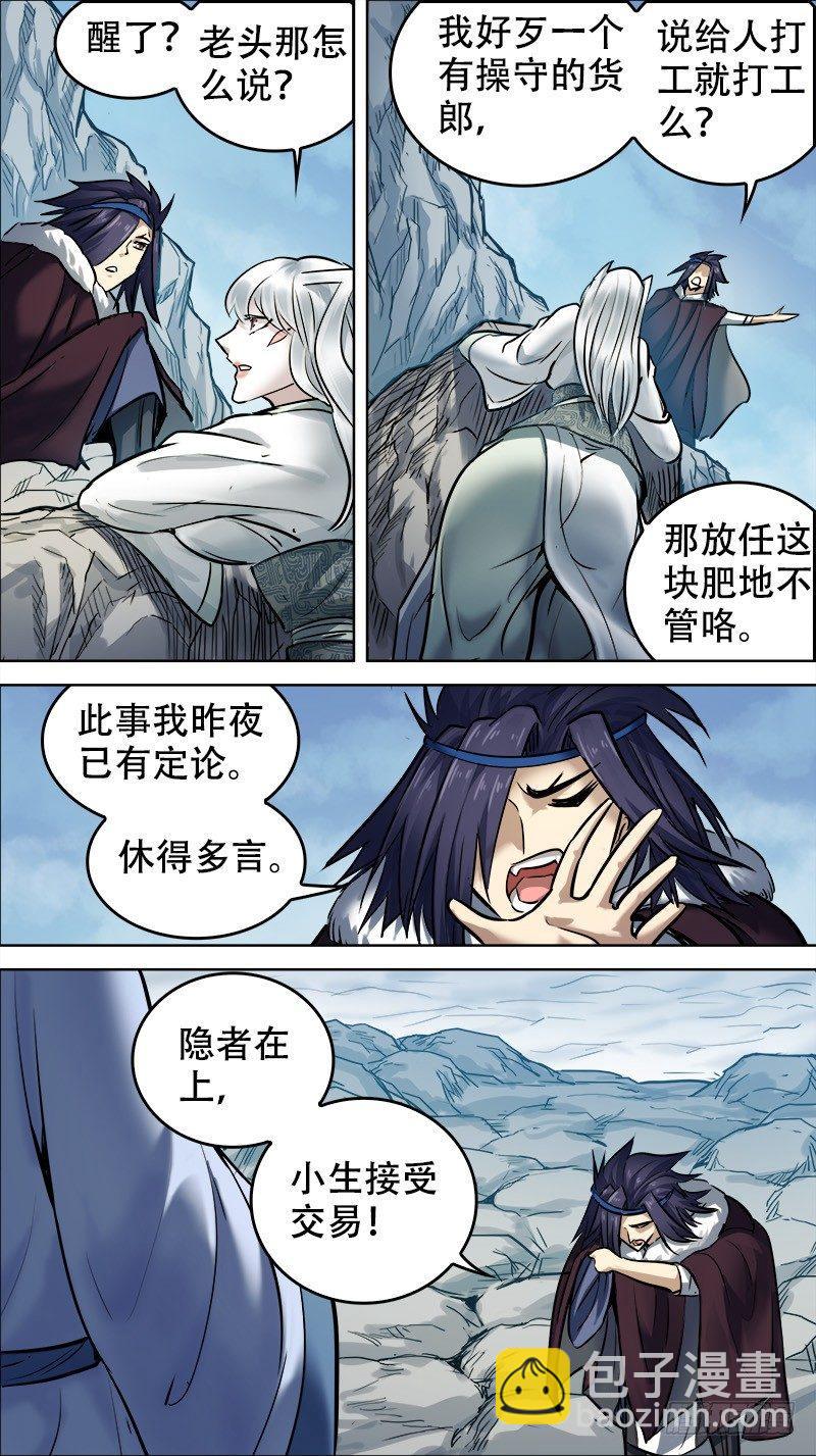 陆伍、受付-第65话