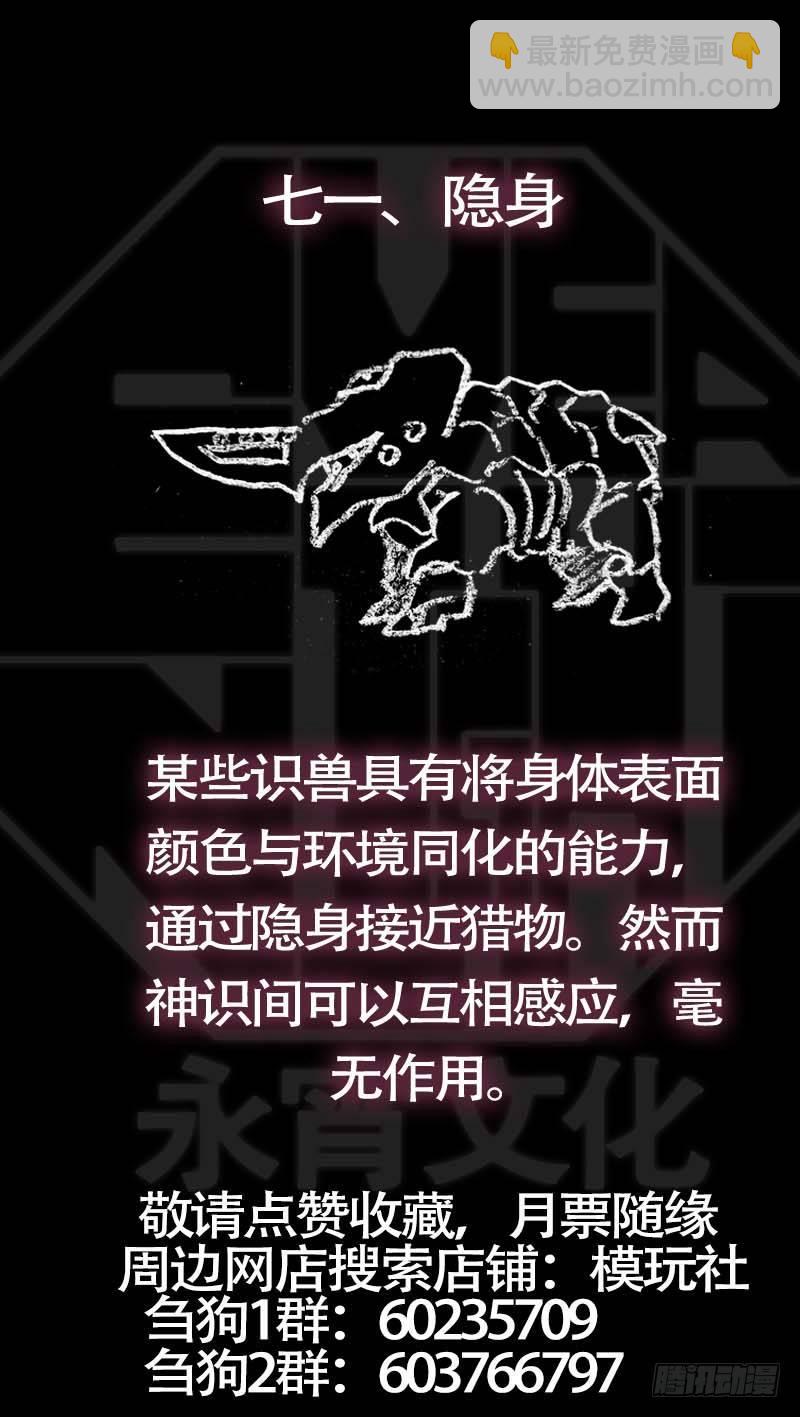 柒拾、狩猎-第71话