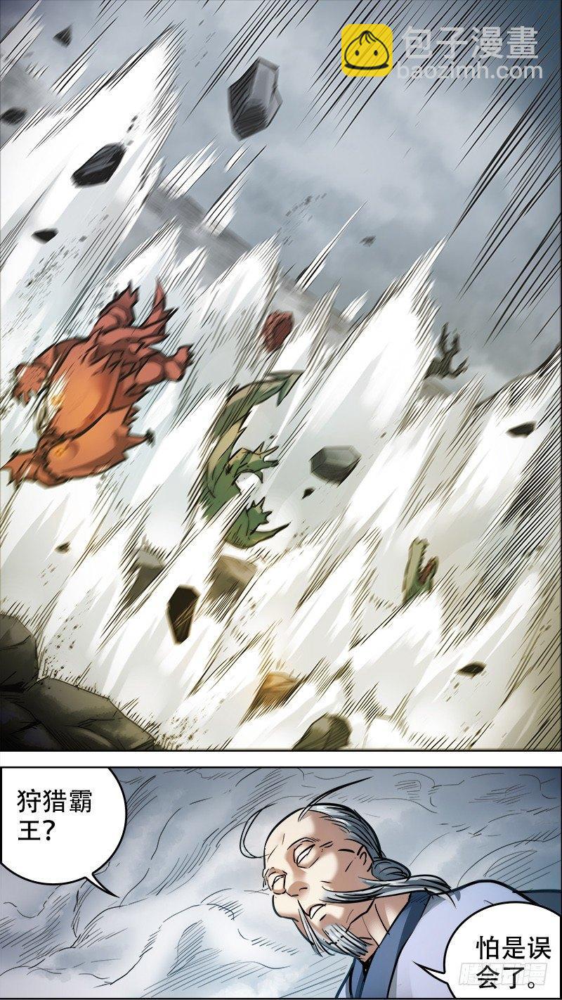 柒拾、狩猎-第71话