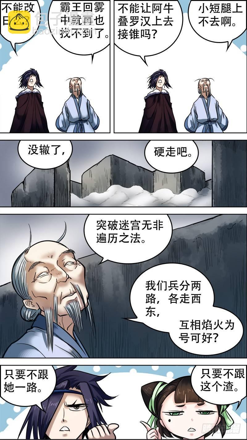 柒叁、迷宫-第73话