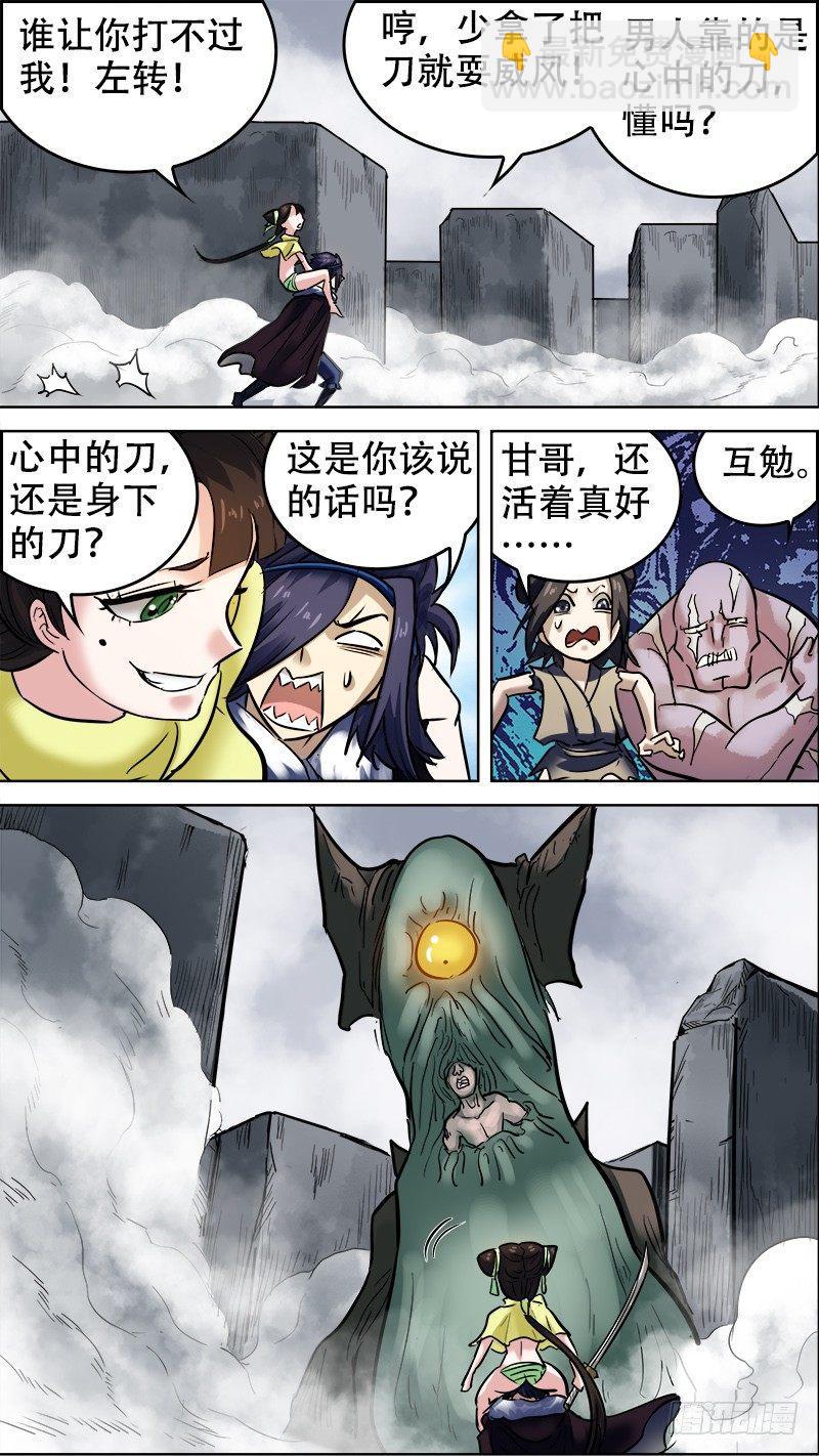 柒叁、迷宫-第73话