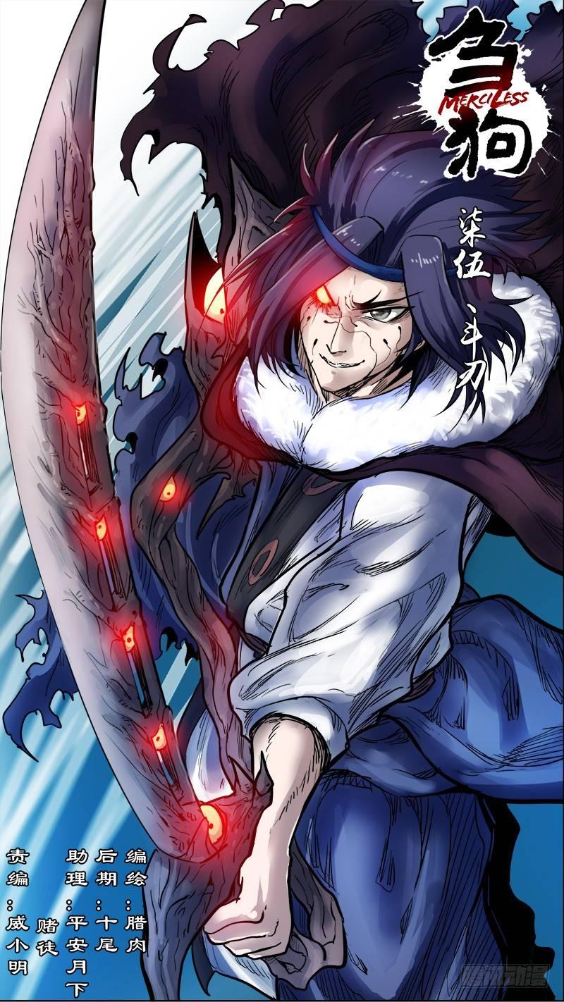 柒伍、斗刃-第75话