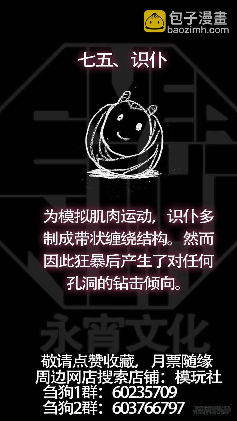 柒伍、斗刃-第75话