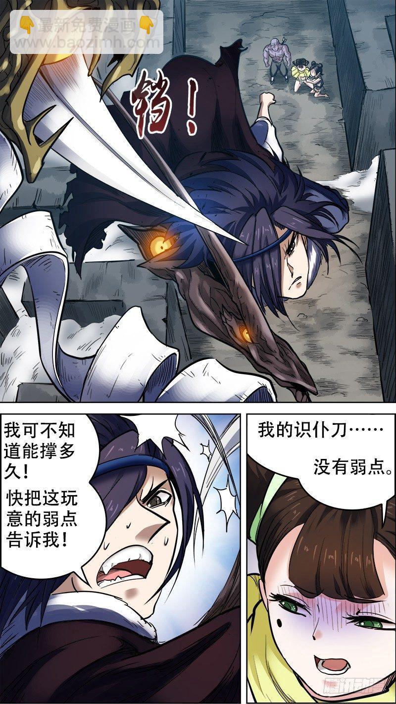 柒伍、斗刃-第75话