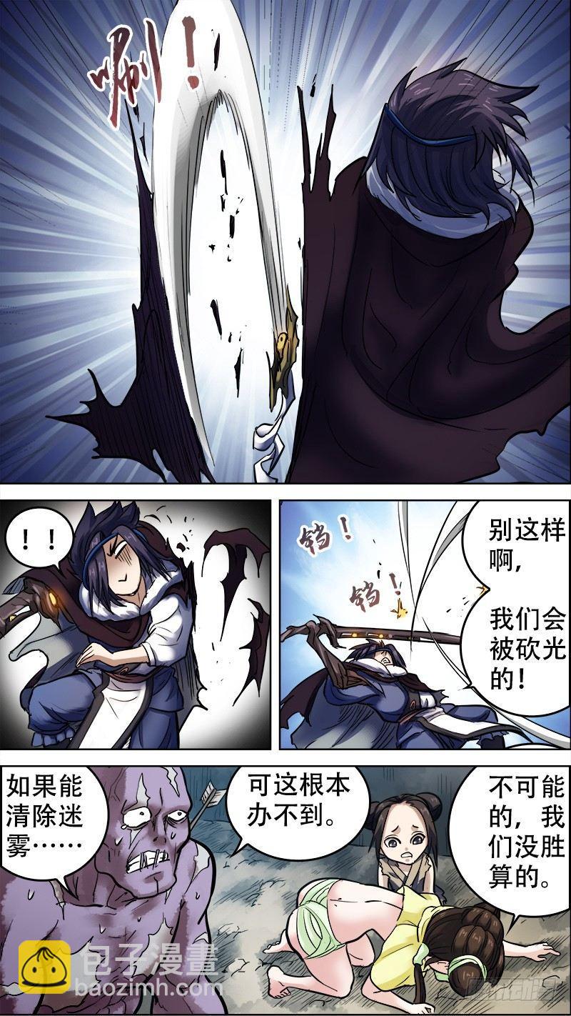 柒伍、斗刃-第75话