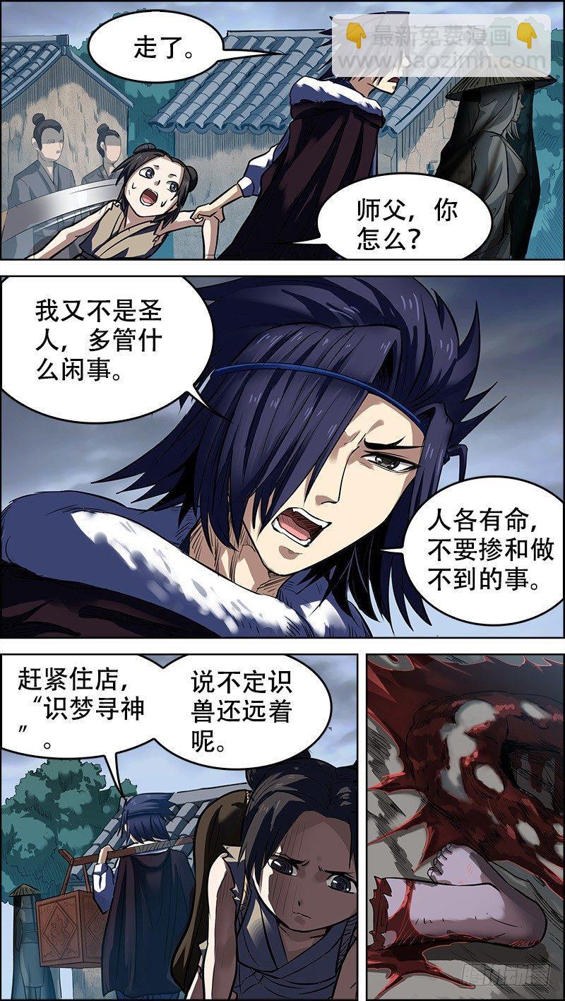 玖、惊梦-第9话