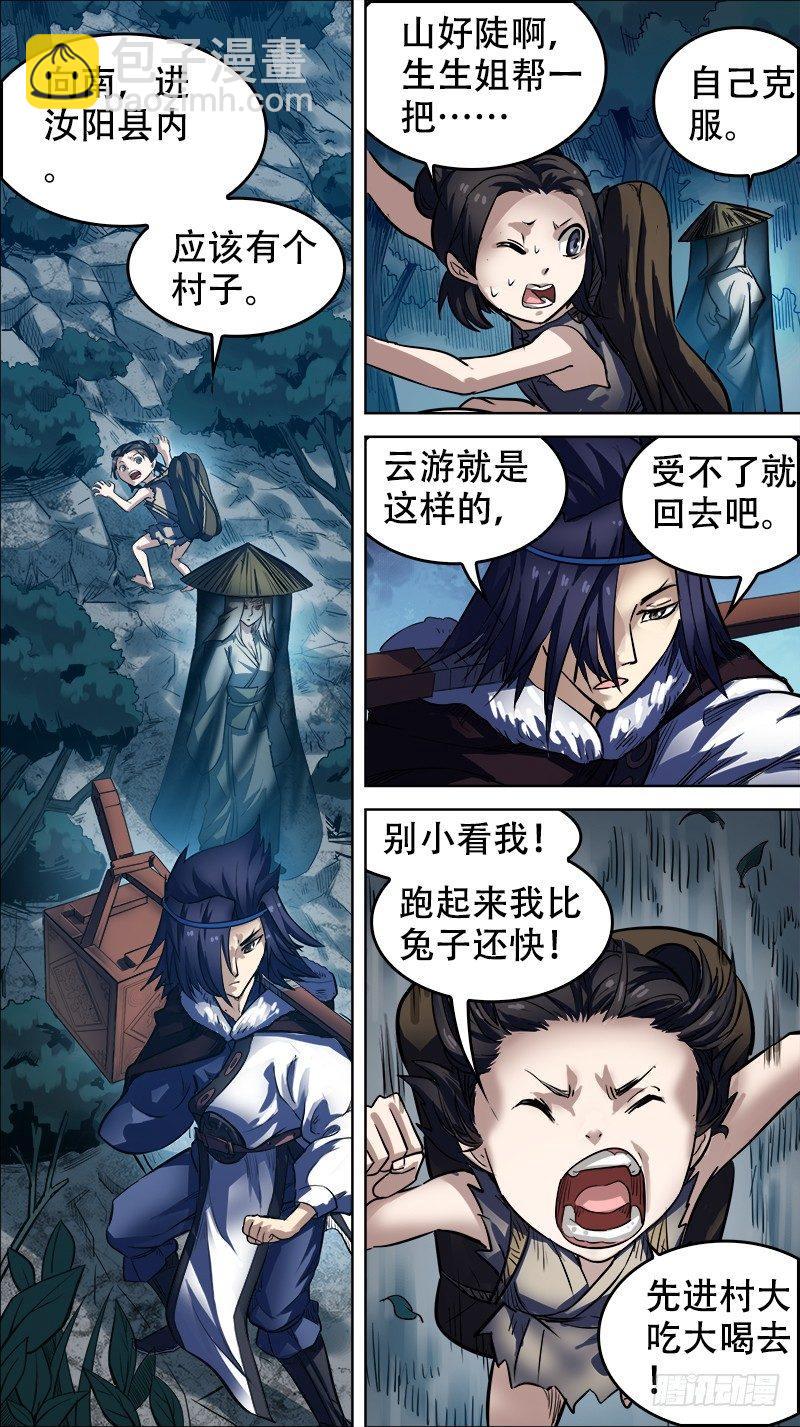 玖、惊梦-第9话