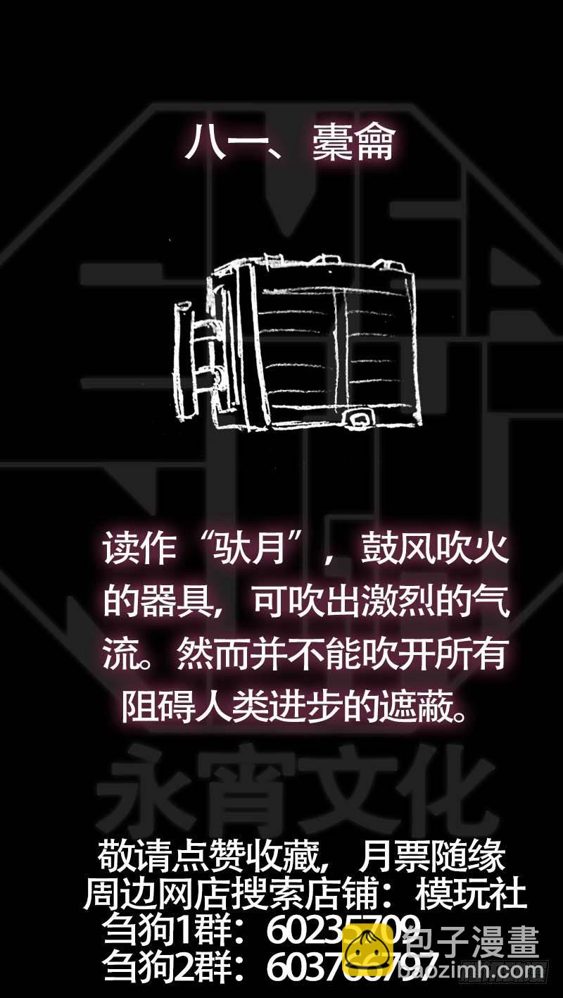 捌壹、无信-第81话