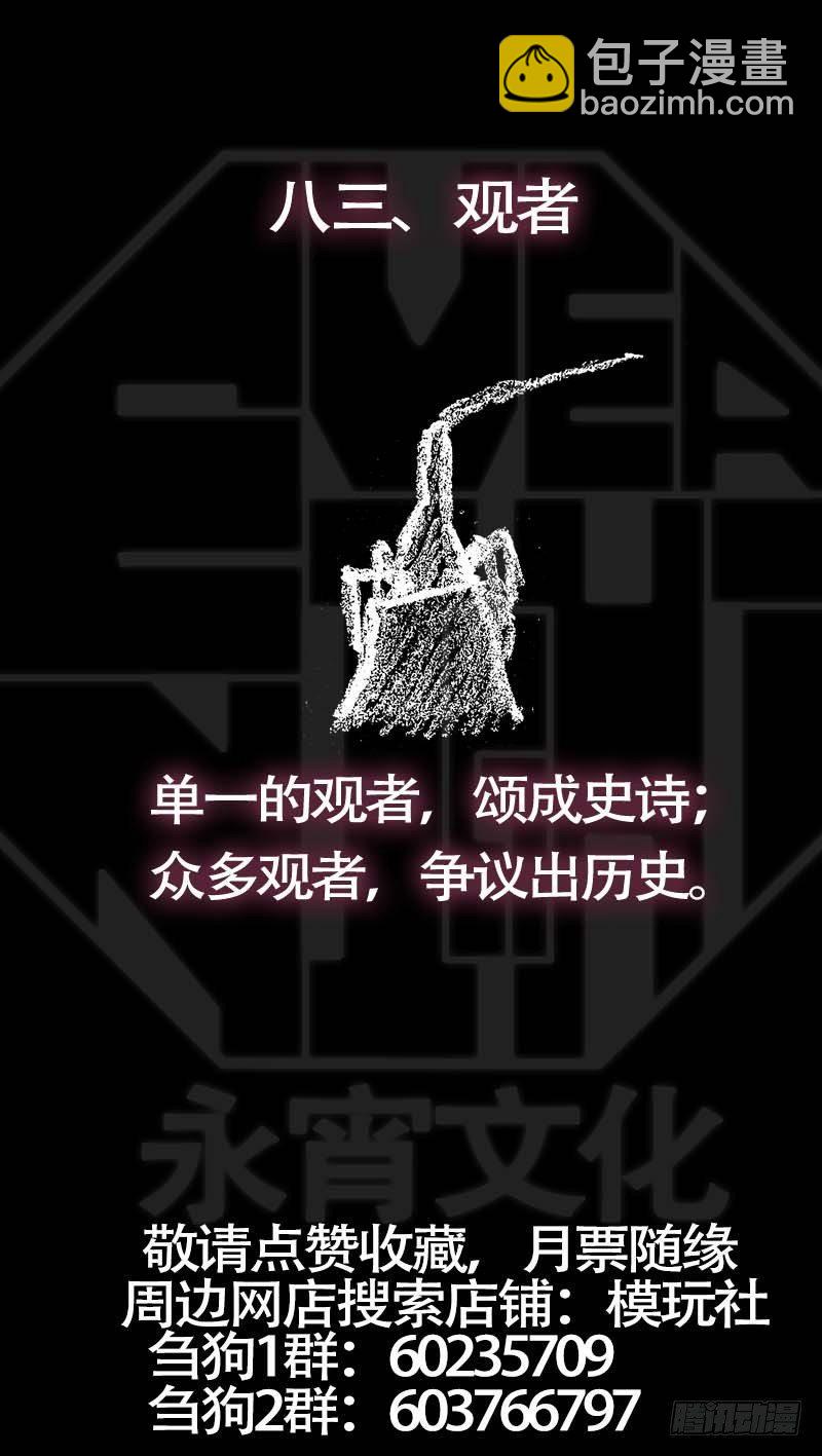 捌叁、布局-第83话