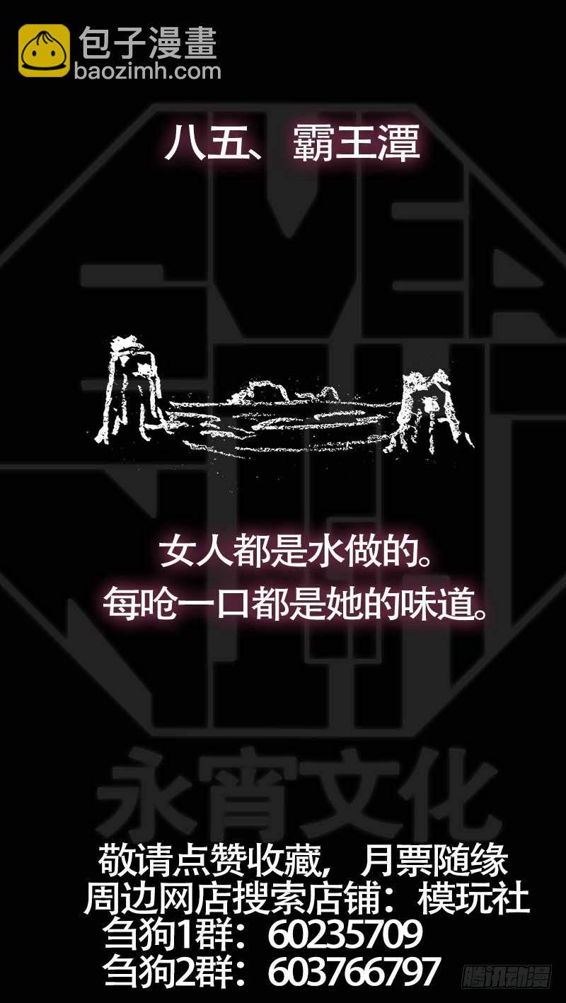 捌伍、无获-第85话