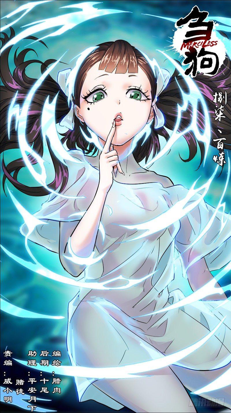 捌柒、百炼-第87话