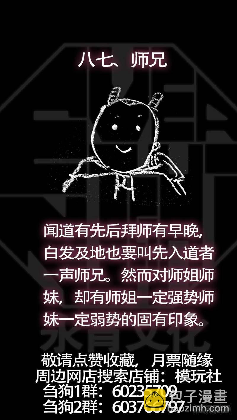 捌柒、百炼-第87话