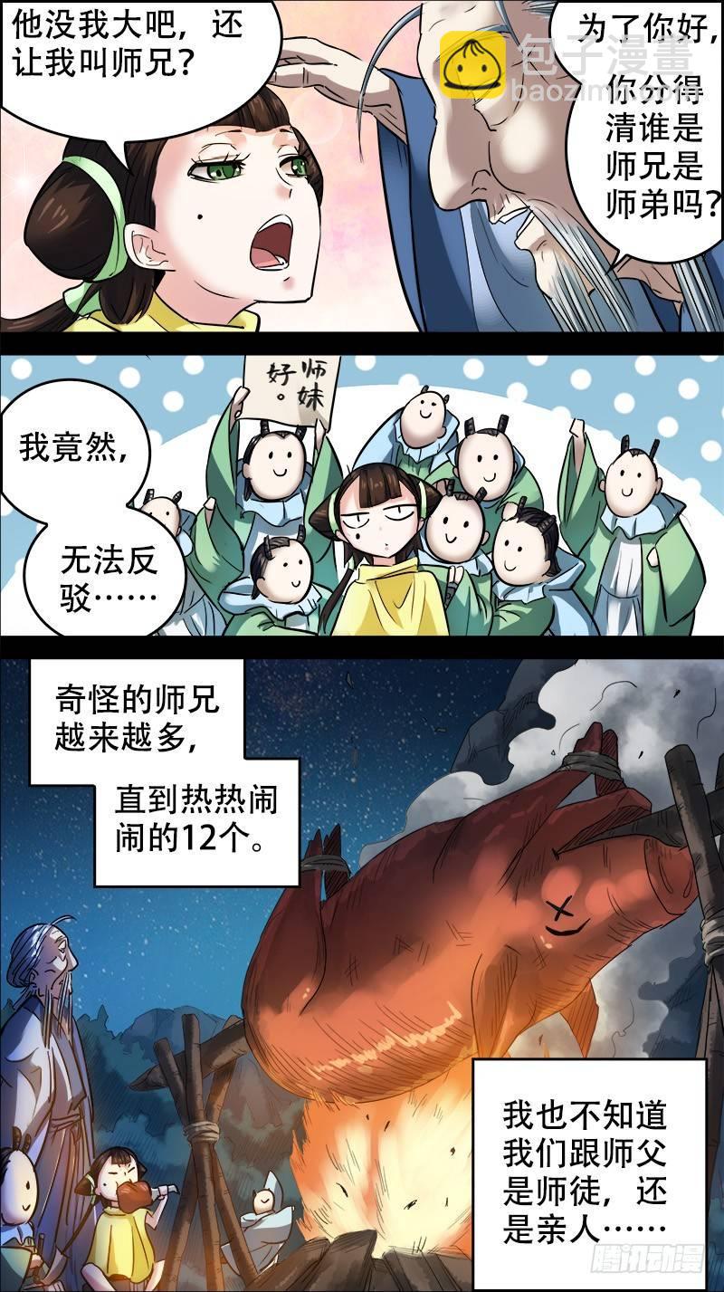 捌柒、百炼-第87话