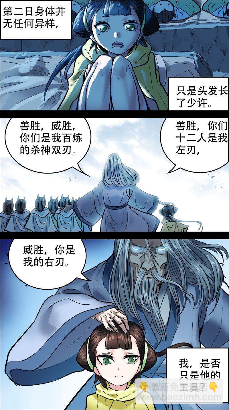 捌柒、百炼-第87话