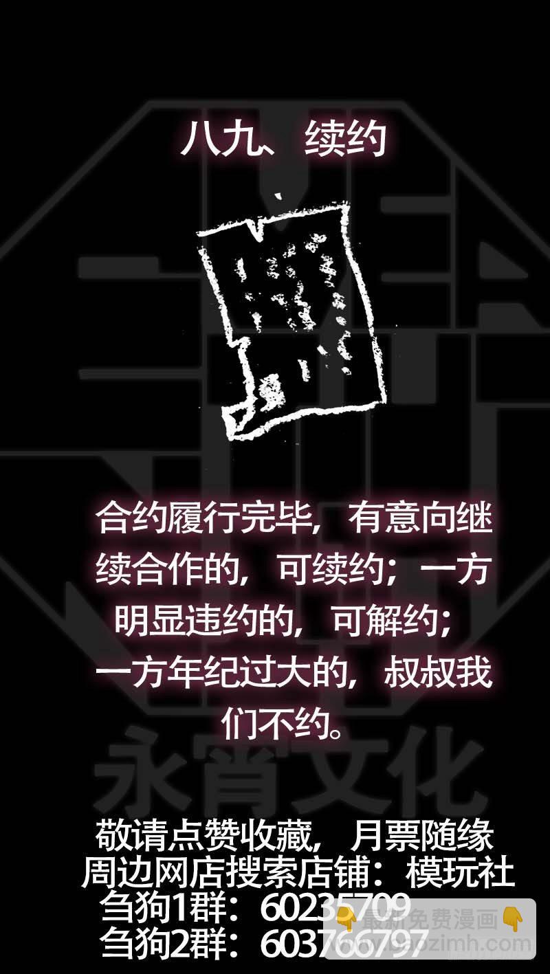 捌玖、续约-第89话