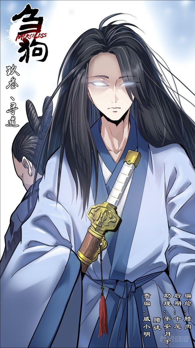 玖叁、寻道-第93话