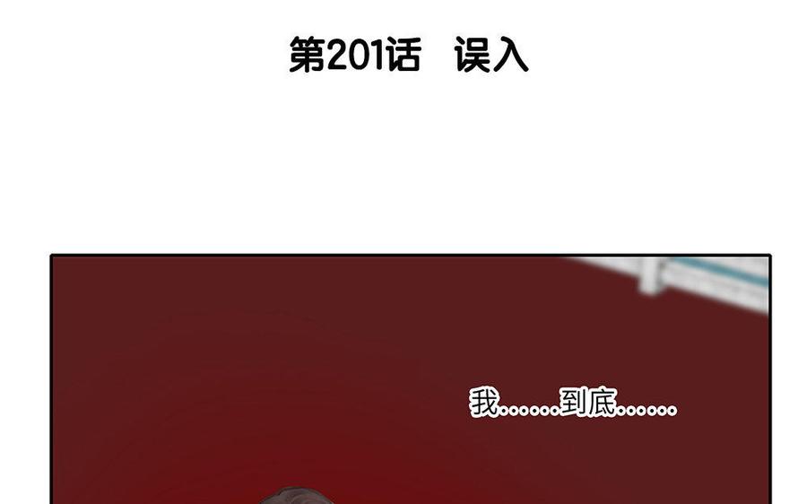捶地三尺有神靈 - 第201話 誤入(1/2) - 3